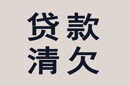 顺利解决王先生80万房贷逾期问题